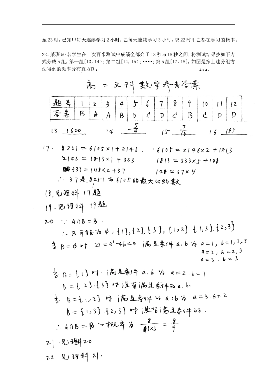 黑龙江省安庆县三中11-12学年高二数学上学期期中考试 文【会员独享】_第3页
