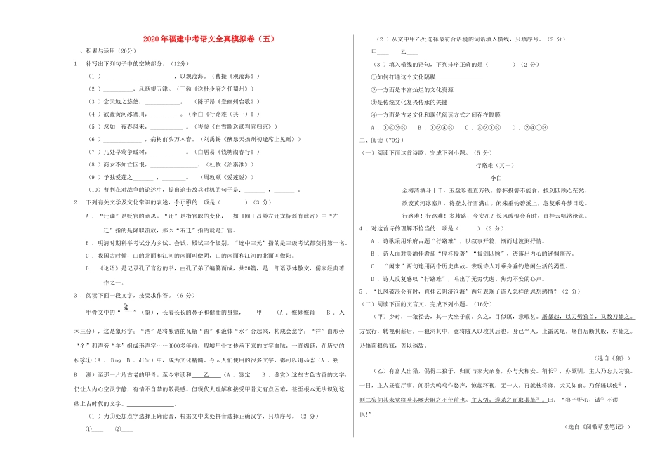 中考语文全真模拟卷(五)试卷_第1页