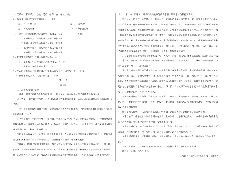 中考语文全真模拟卷(五)试卷_第2页