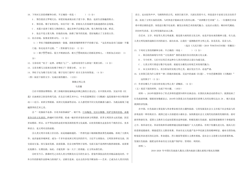 中考语文全真模拟卷(五)试卷_第3页