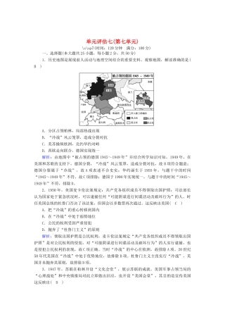 高中历史 单元评估 第七单元 复杂多样的当代世界跟踪检测（含解析）岳麓版必修1-岳麓版高一必修1历史试题