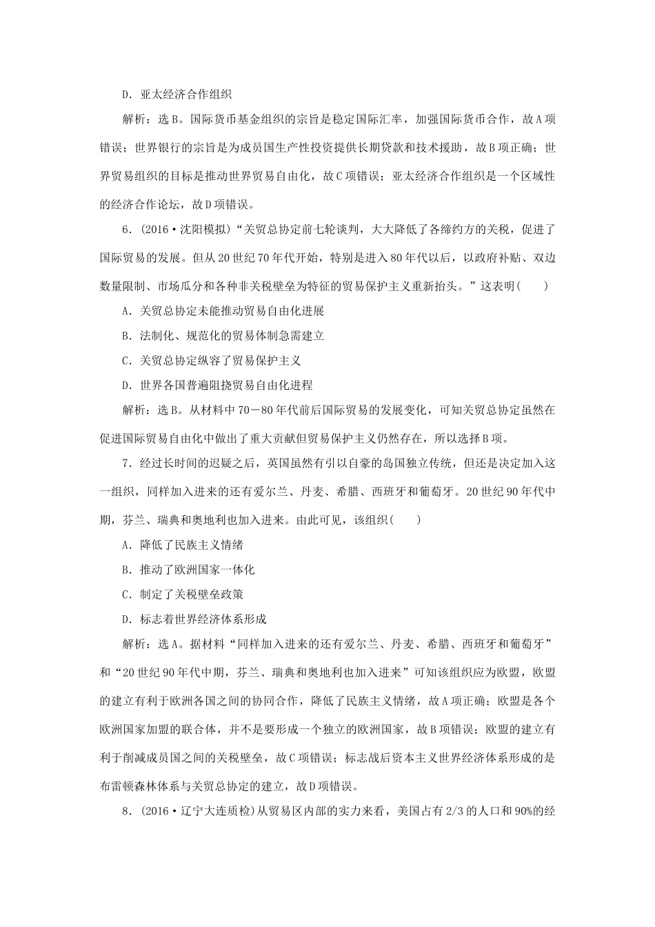 优化方案高考历史一轮复习 第11单元 世界经济的全球化趋势单元过关检测 岳麓版-岳麓版高三全册历史试题_第3页