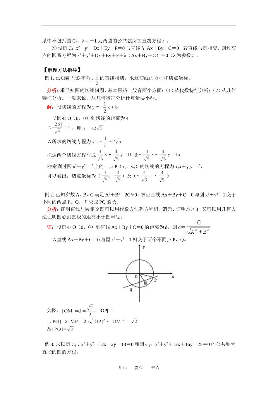 高二数学点与圆、直线与圆以及圆与圆的位置关系知识精讲_第2页