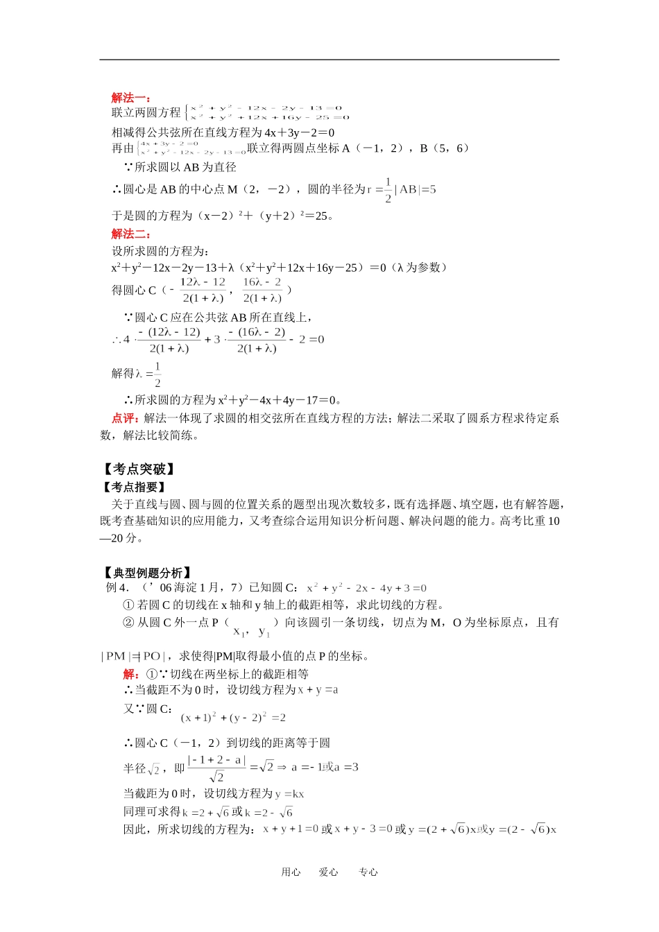 高二数学点与圆、直线与圆以及圆与圆的位置关系知识精讲_第3页