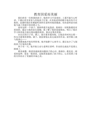 教育因爱而美丽