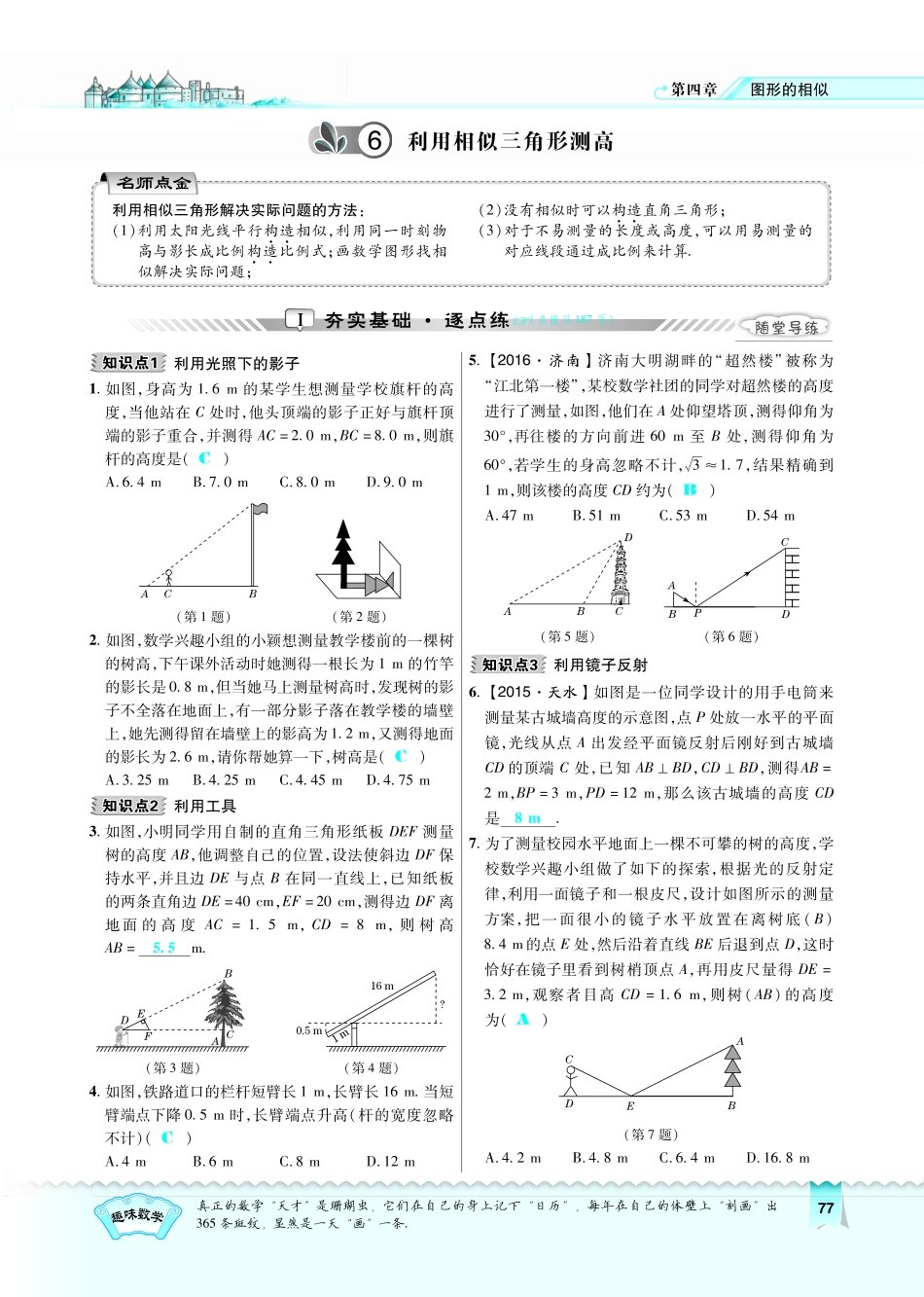 九年级数学上册 46 利用相似三角形测高习题(pdf)(新版)北师大版试卷_第1页