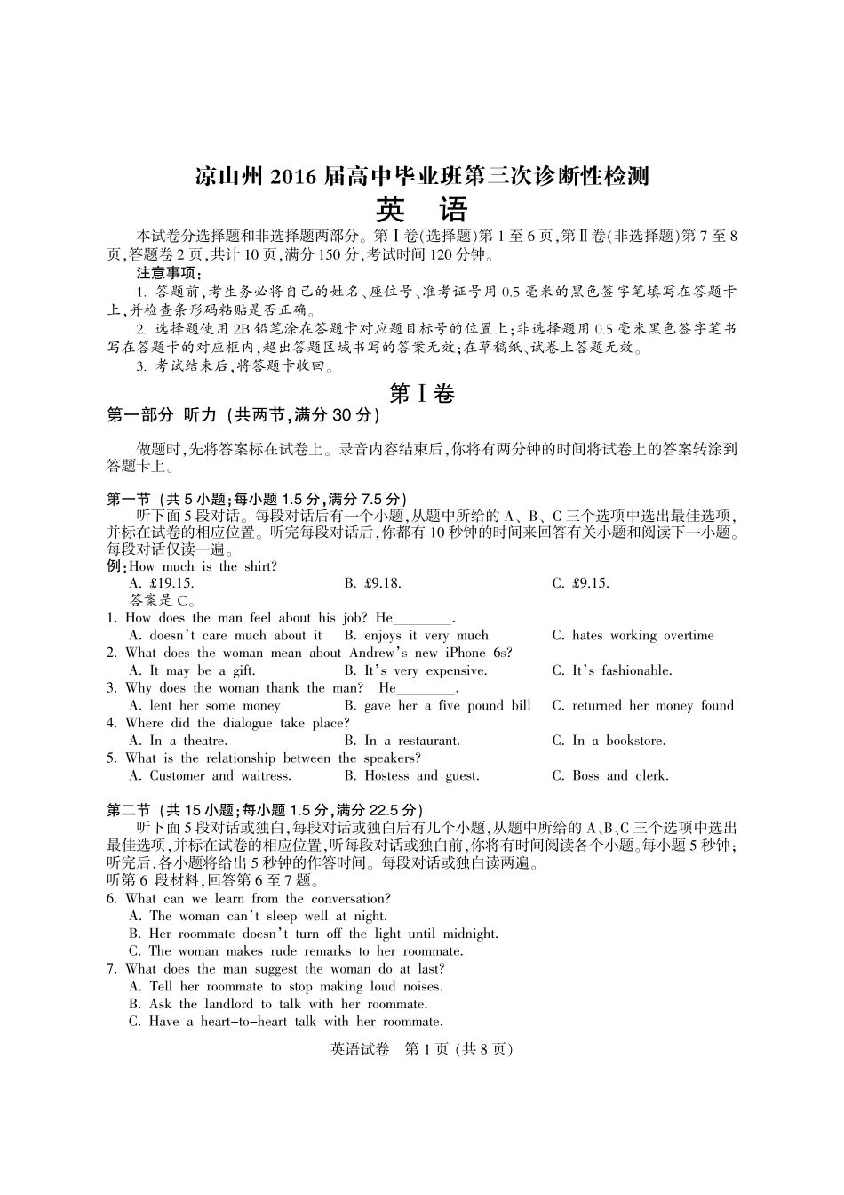 四川省凉山州高三英语第三次诊断性测试试卷(PDF)试卷_第1页