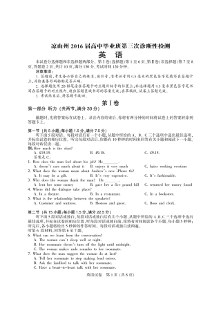 四川省凉山州高三英语第三次诊断性测试试卷(PDF)试卷