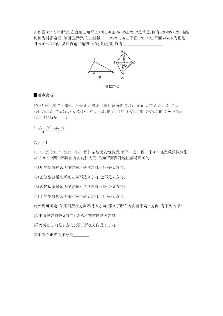 高考数学总复习 课时作业（三十七）第37讲 合情推理与演绎推理 理-人教版高三全册数学试题_第3页