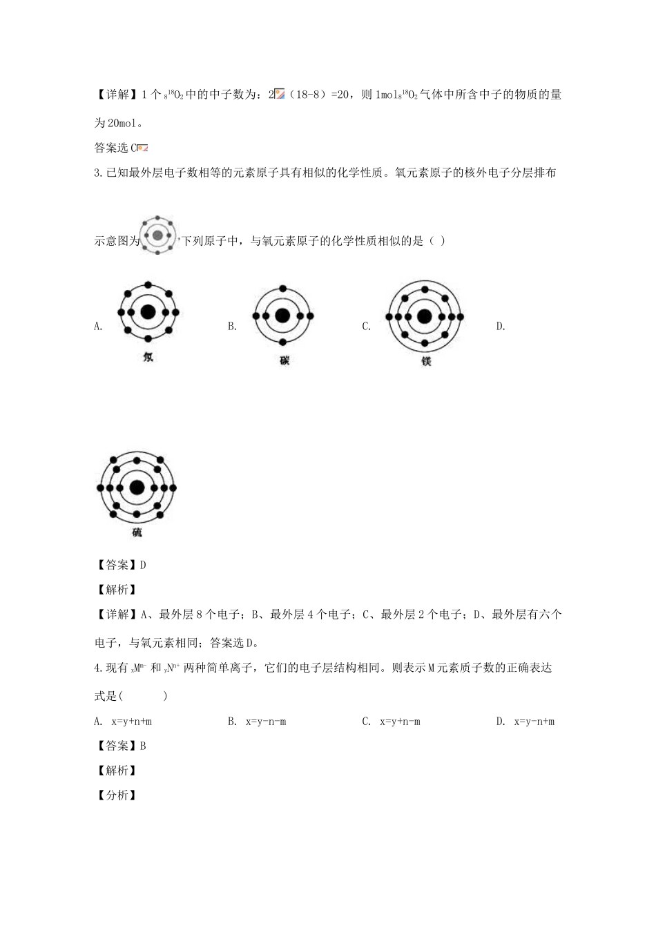高中高一化学下学期第一次调研考试试题（含解析）-人教版高一全册化学试题_第2页