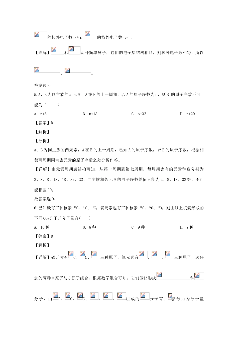 高中高一化学下学期第一次调研考试试题（含解析）-人教版高一全册化学试题_第3页