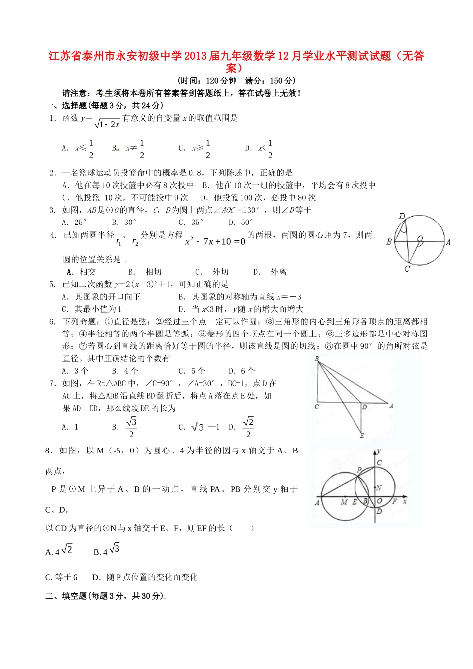九年级数学12月学业水平测试试卷试卷_第1页