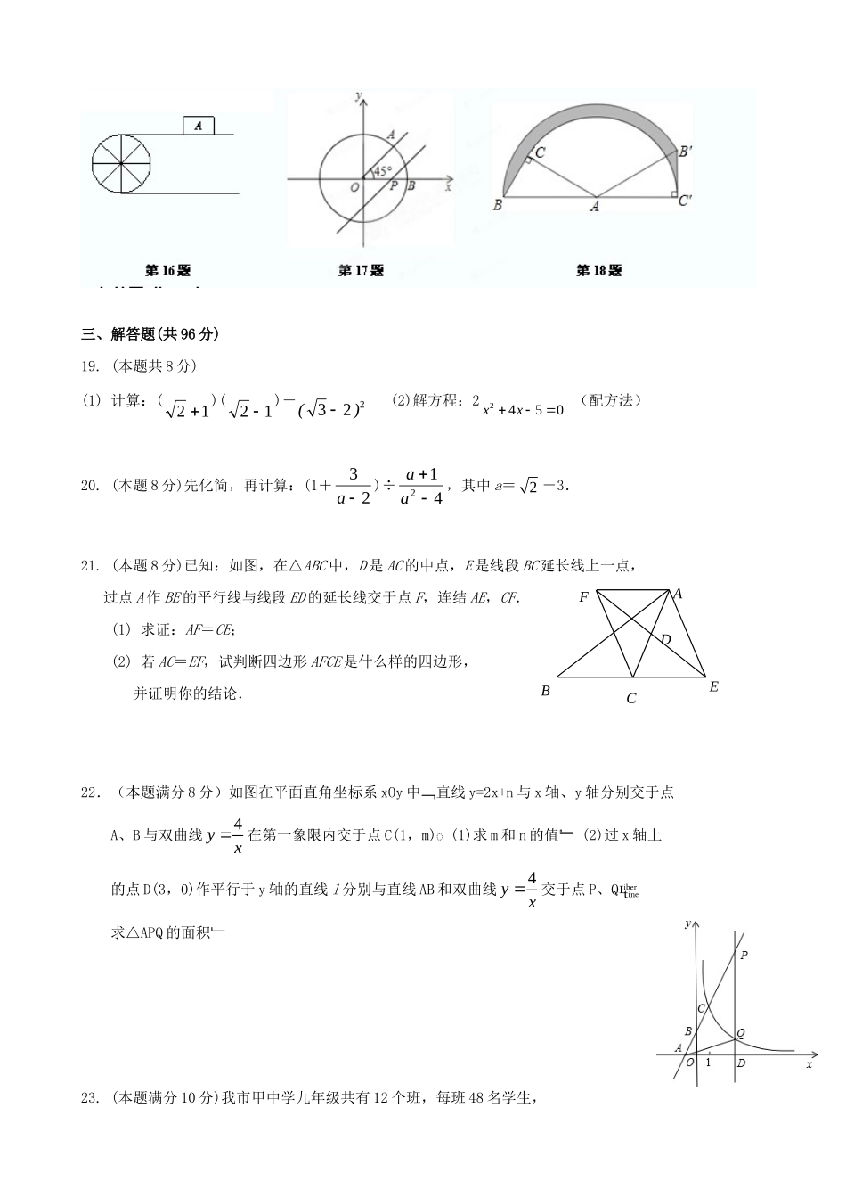 九年级数学12月学业水平测试试卷试卷_第3页