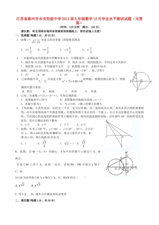 九年级数学12月学业水平测试试卷试卷