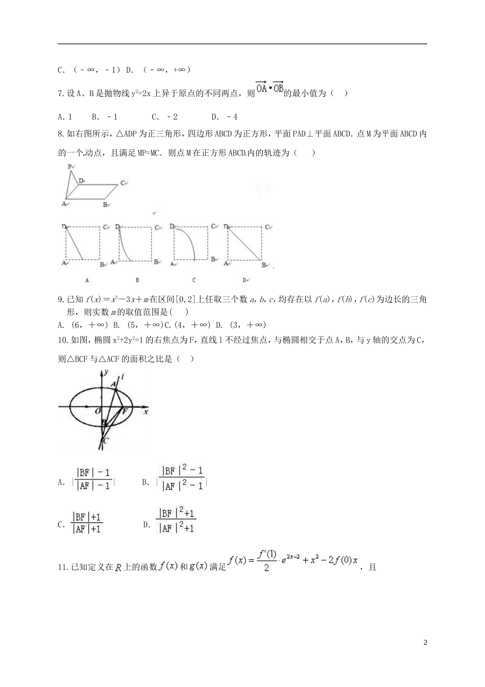 高二数学上学期第四次月考试题（理科实验班）-人教版高二全册数学试题_第2页