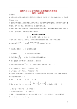 高二数学上学期第四次月考试题（理科实验班）-人教版高二全册数学试题