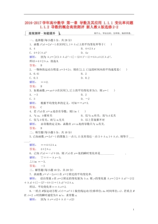 高中数学 第一章 导数及其应用 1.1.1 变化率问题 1.1.2 导数的概念高效测评 新人教A版选修2-2-新人教A版高二选修2-2数学试题