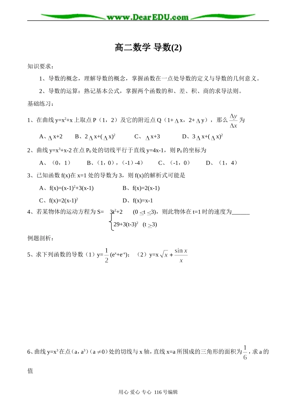 高二数学 导数(2)_第1页