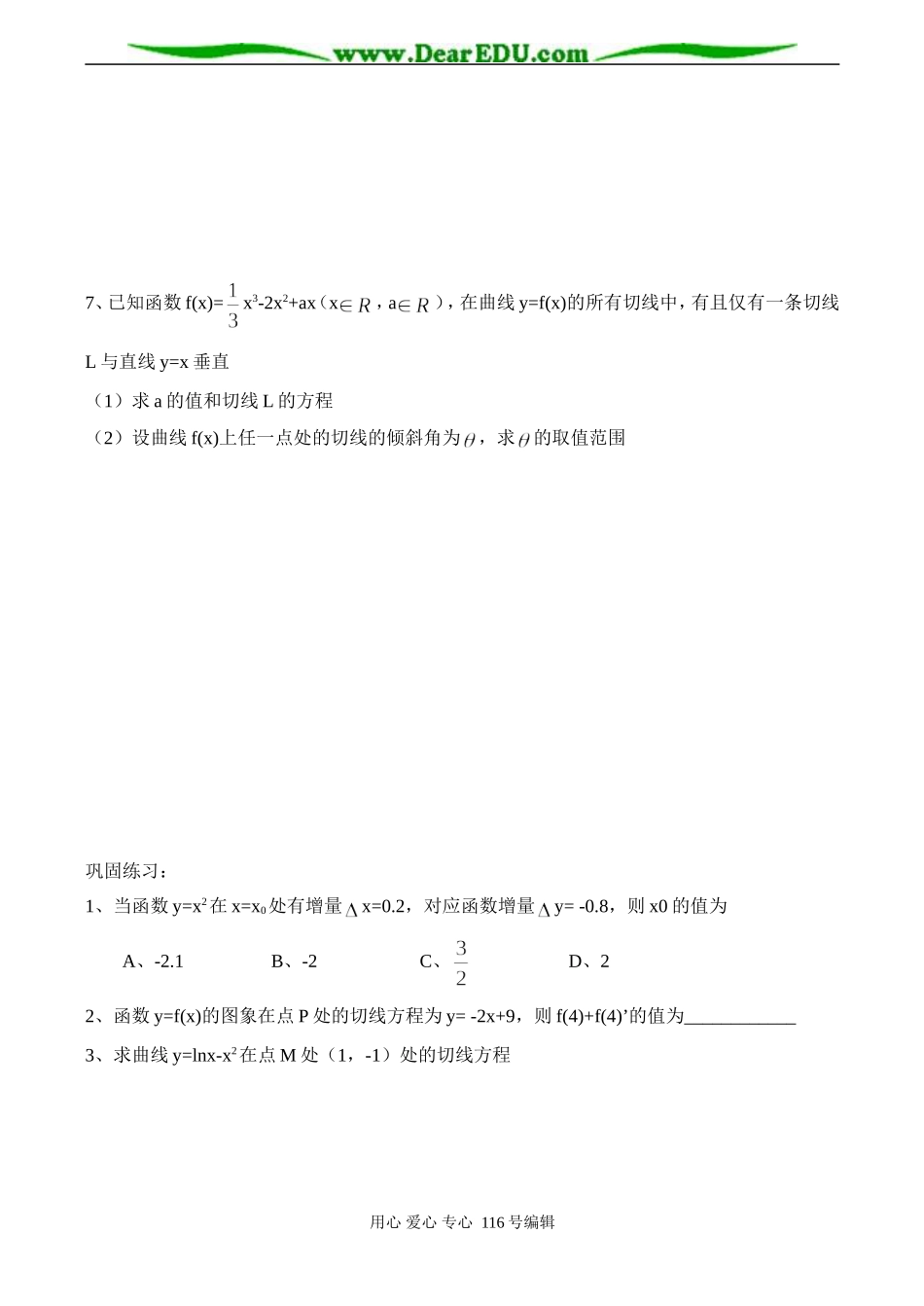 高二数学 导数(2)_第2页