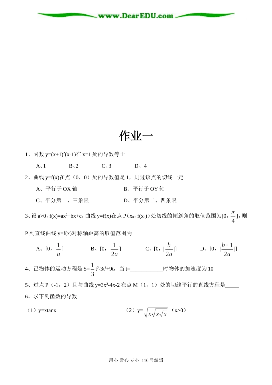 高二数学 导数(2)_第3页
