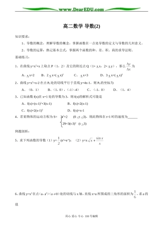 高二数学 导数(2)
