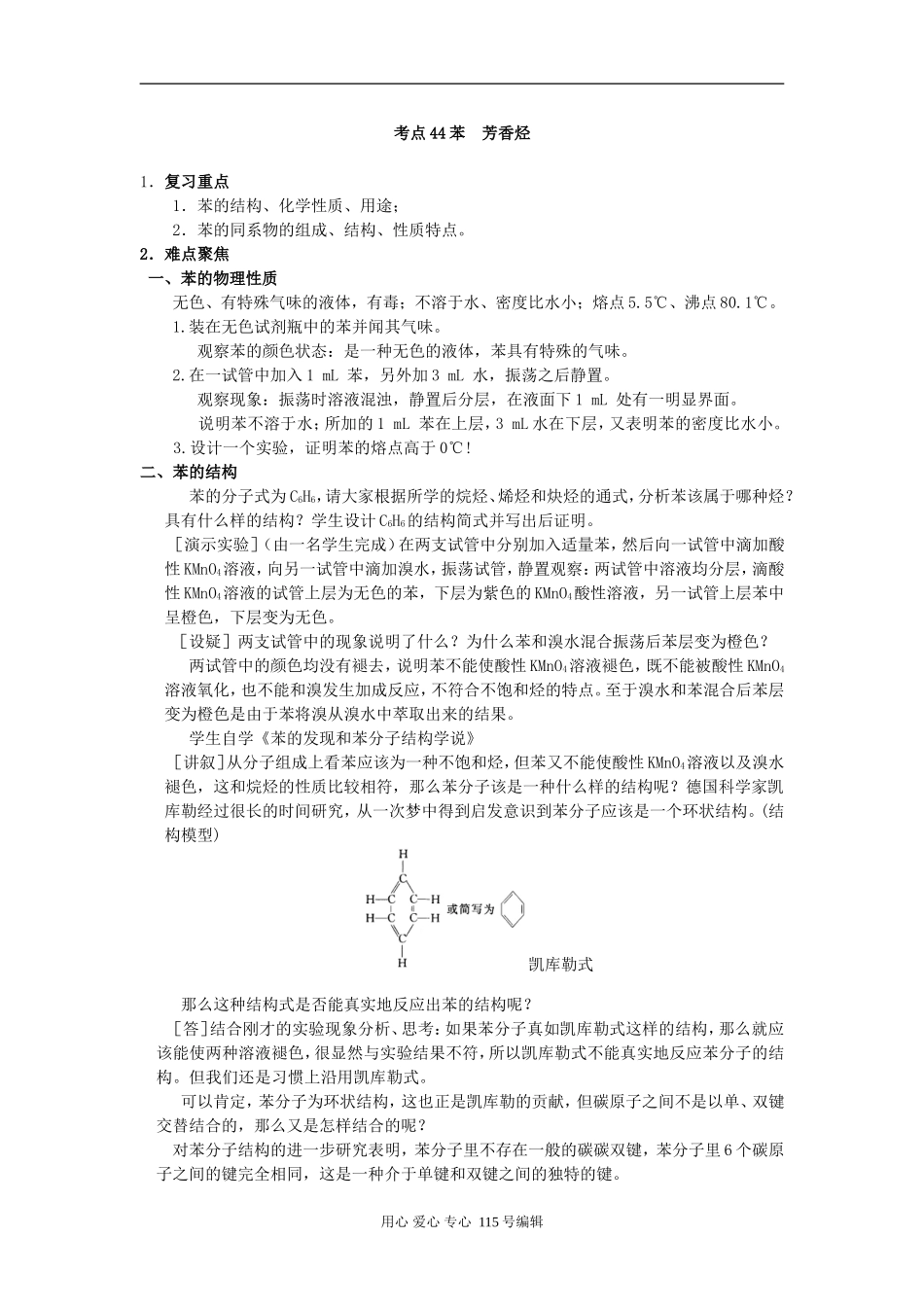 考点44 苯 芳香烃_第1页