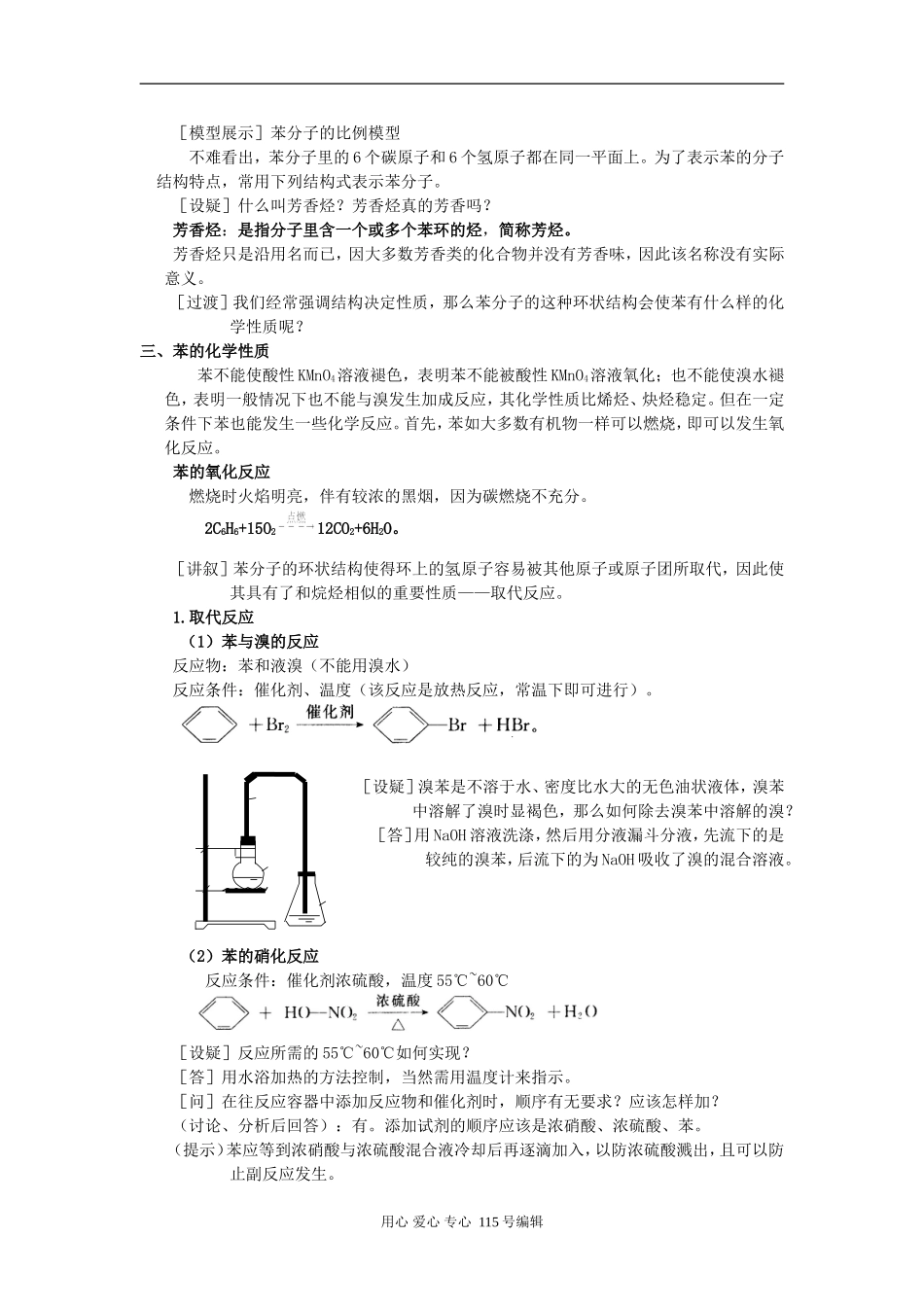 考点44 苯 芳香烃_第2页