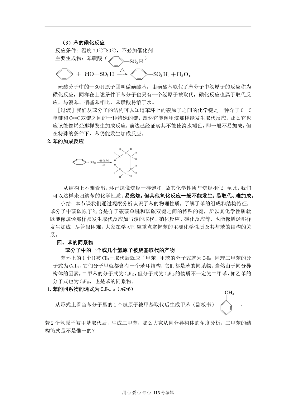 考点44 苯 芳香烃_第3页