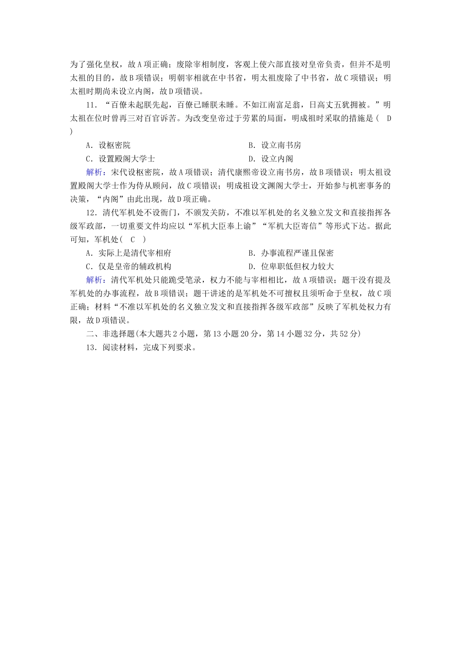 高中历史 专题一 古代中国的政治制度专题质量检测课时作业（含解析）人民版必修1-人民版高一必修1历史试题_第3页