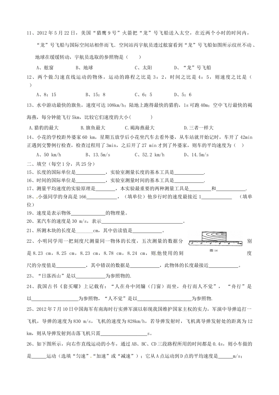 四川省盐边县八年级物理第一次月考试卷 新人教版试卷_第2页