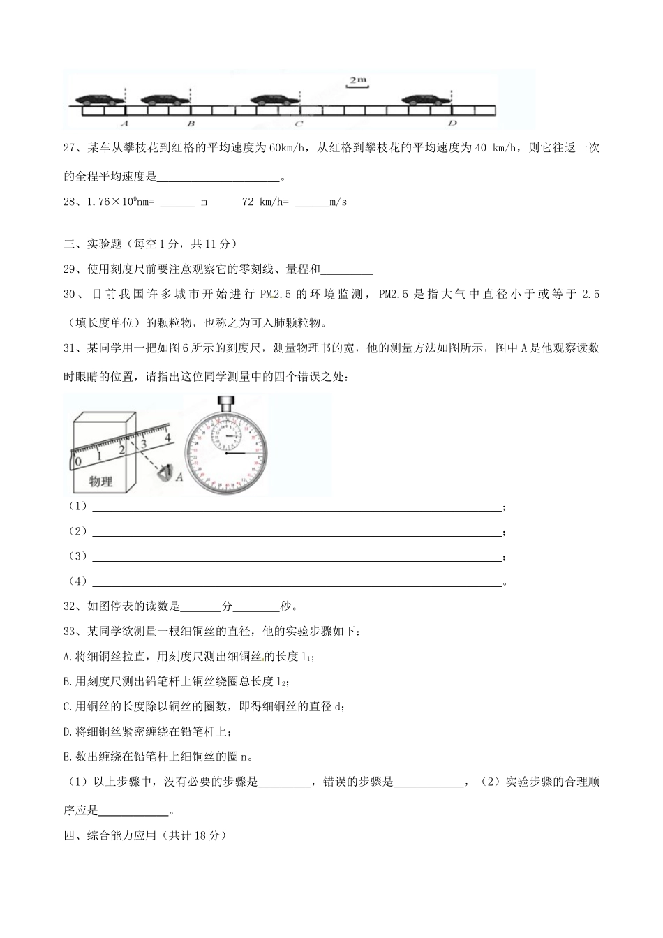 四川省盐边县八年级物理第一次月考试卷 新人教版试卷_第3页