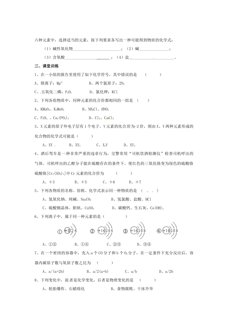 湖南省岳阳县四中高一化学过渡复习 初中化学基本概念和理论_第2页