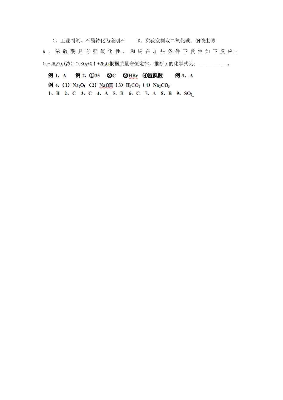 湖南省岳阳县四中高一化学过渡复习 初中化学基本概念和理论_第3页