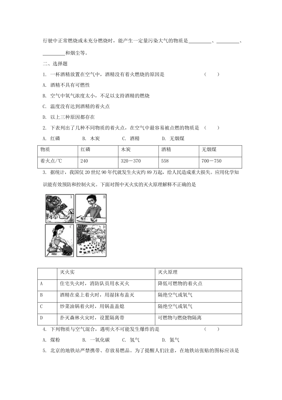 九年级化学上册 第七单元 课题2 燃料的合理利用与开发习题3 (新版)新人教版试卷_第2页