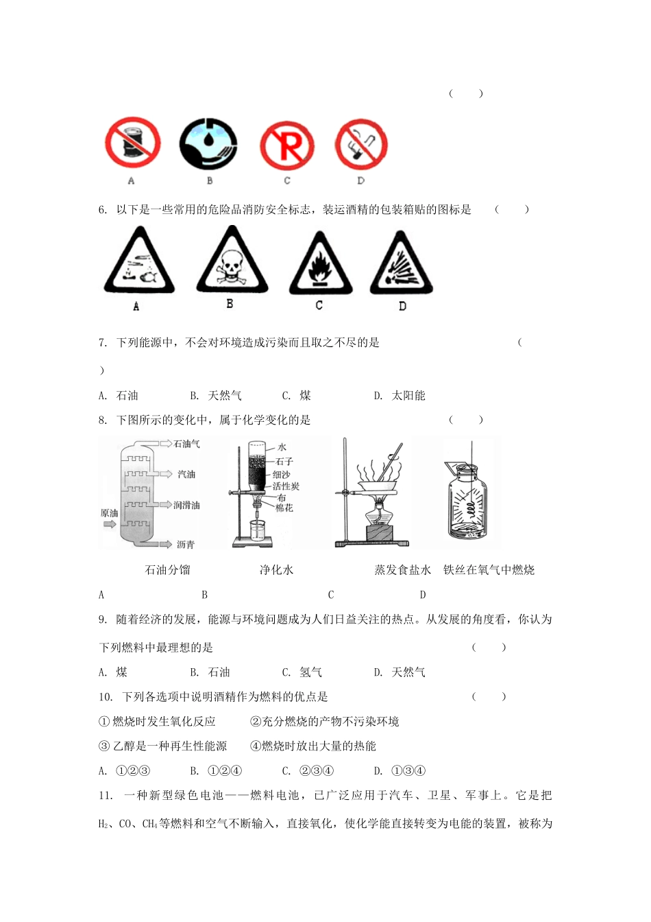 九年级化学上册 第七单元 课题2 燃料的合理利用与开发习题3 (新版)新人教版试卷_第3页