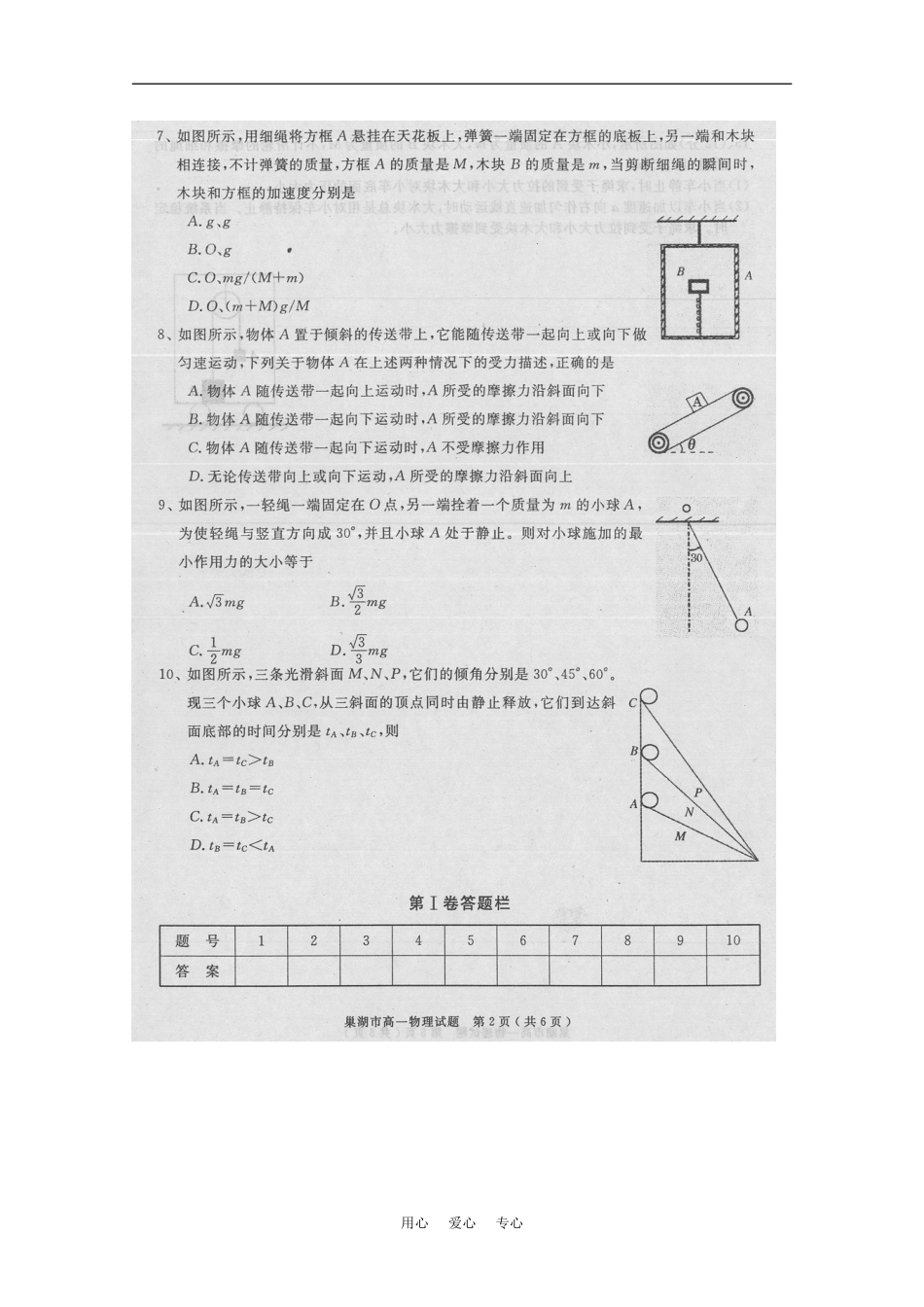 安徽省巢湖市2010-2011学年度高一物理第一学期期末教学质量检测(扫描版)_第2页