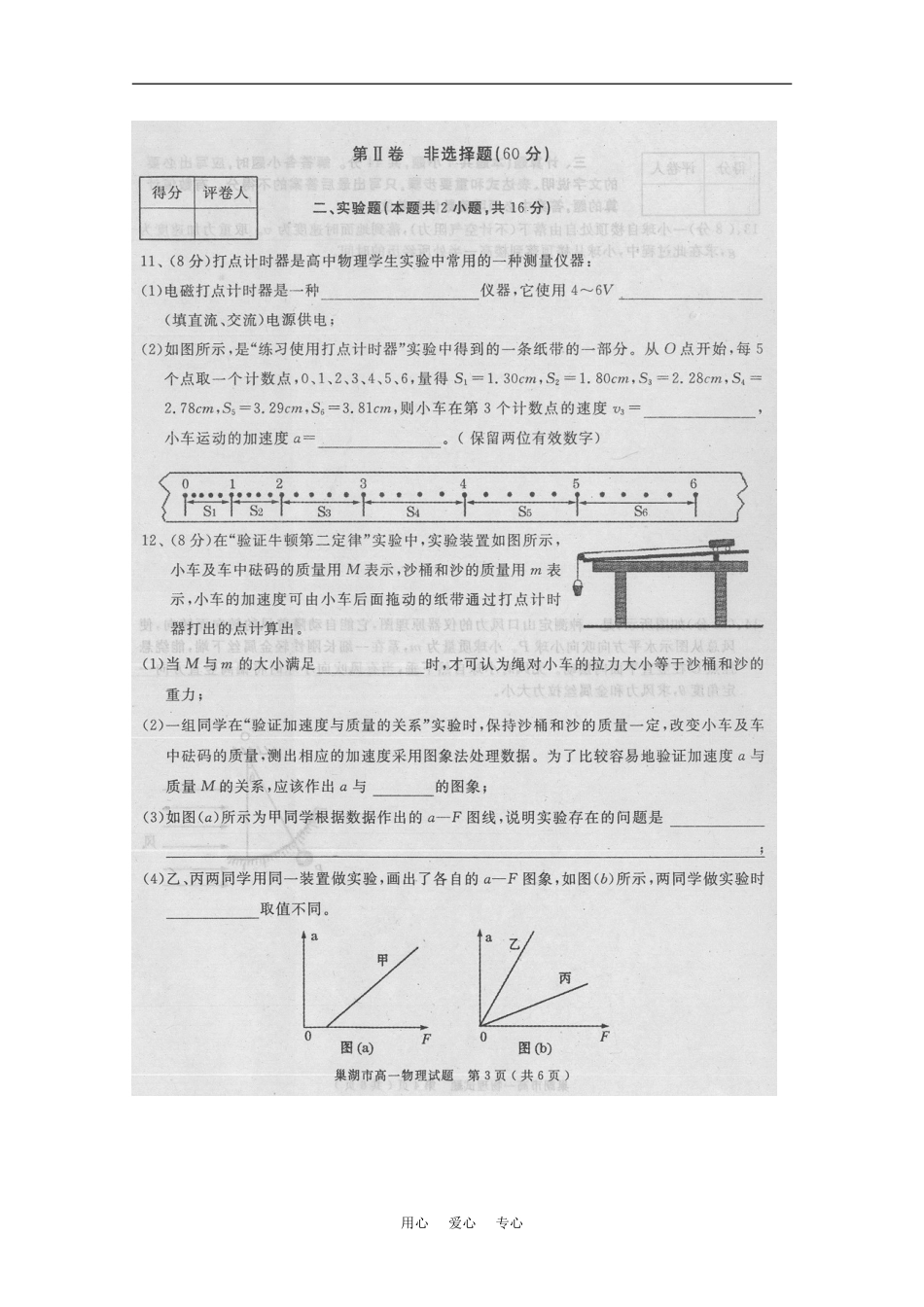 安徽省巢湖市2010-2011学年度高一物理第一学期期末教学质量检测(扫描版)_第3页