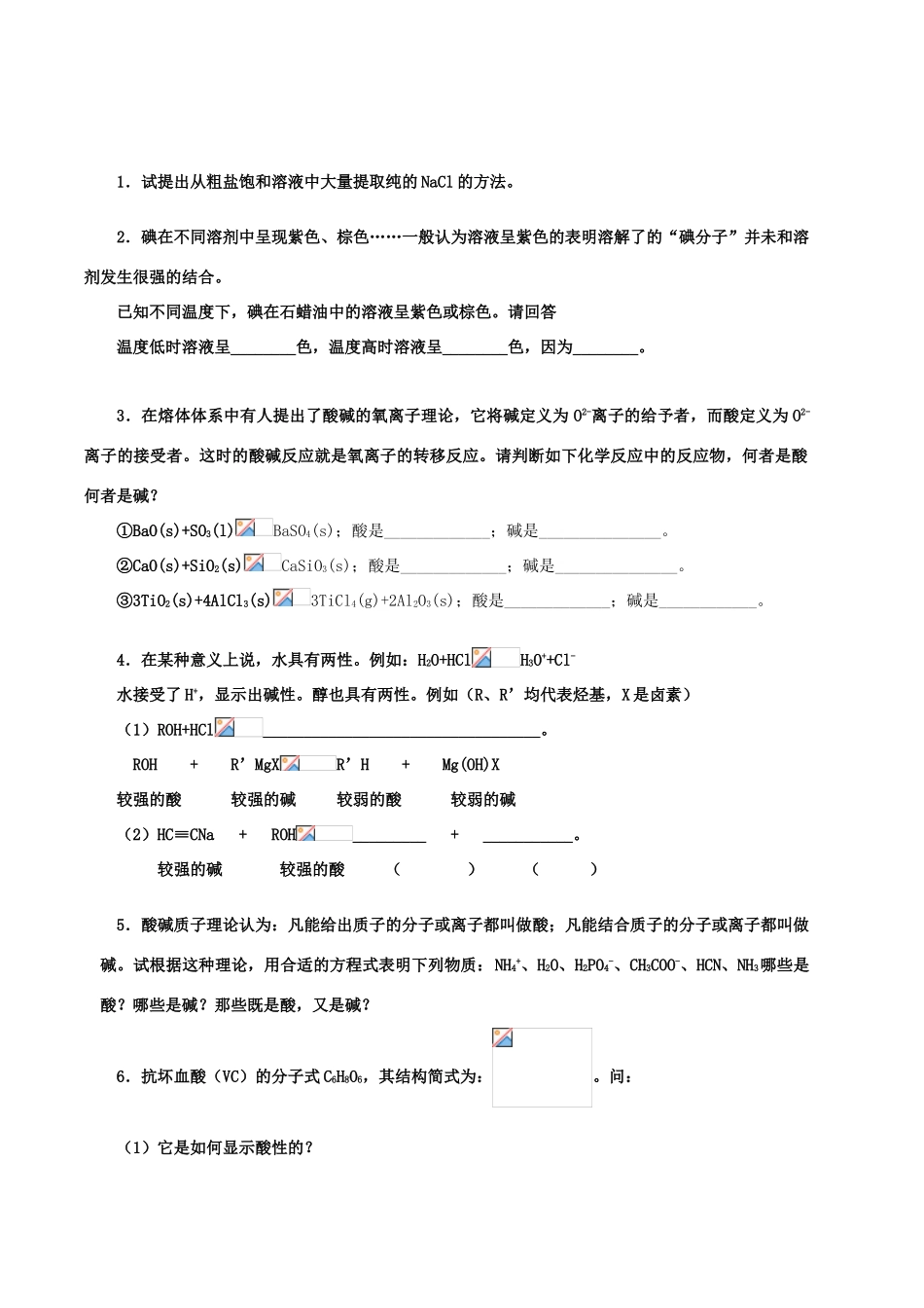 【华师大二附中，施华】重点高校自主招生高三化学辅导第五讲  溶液及其溶液中的酸碱反应_第2页