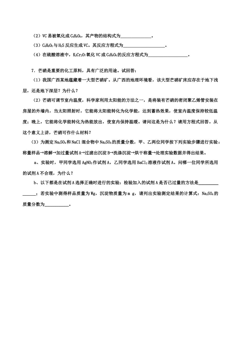 【华师大二附中，施华】重点高校自主招生高三化学辅导第五讲  溶液及其溶液中的酸碱反应_第3页