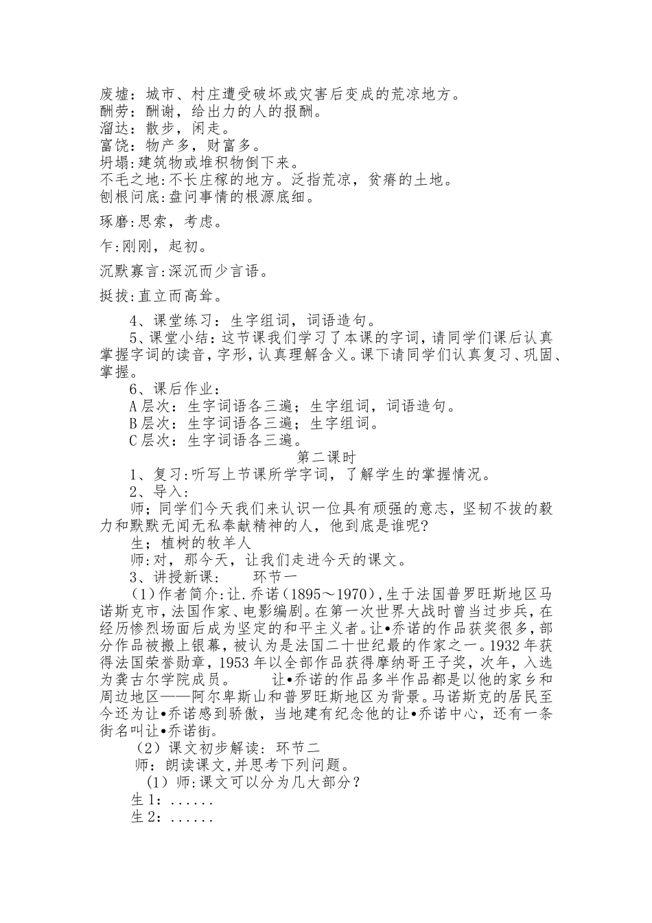 植树的牧羊人_第2页