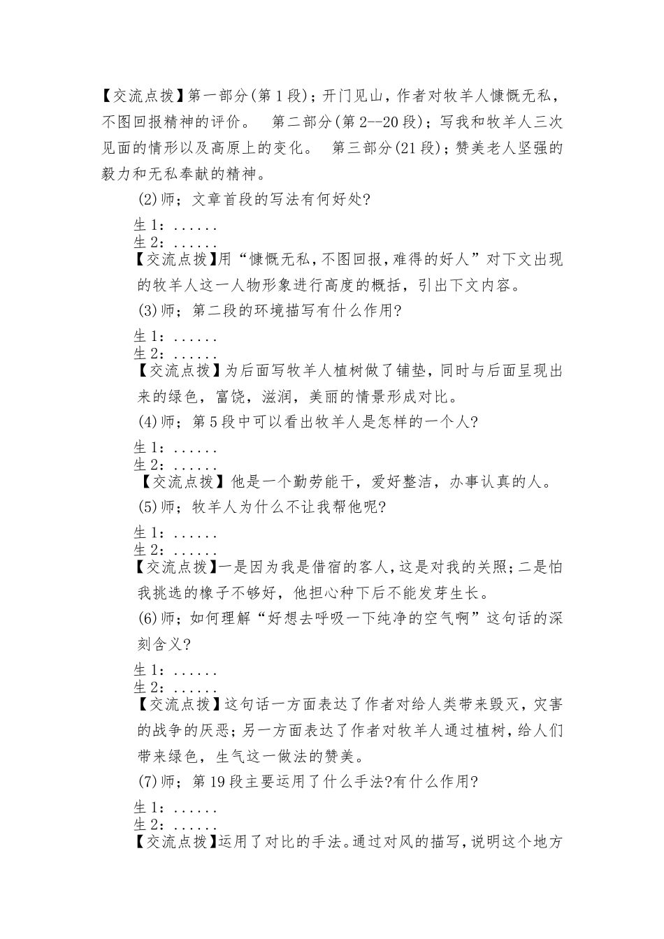 植树的牧羊人_第3页