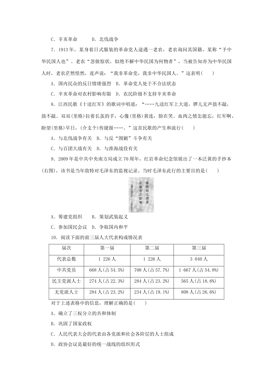 高中历史 期中检测卷 人民版必修1-人民版高一必修1历史试题_第2页