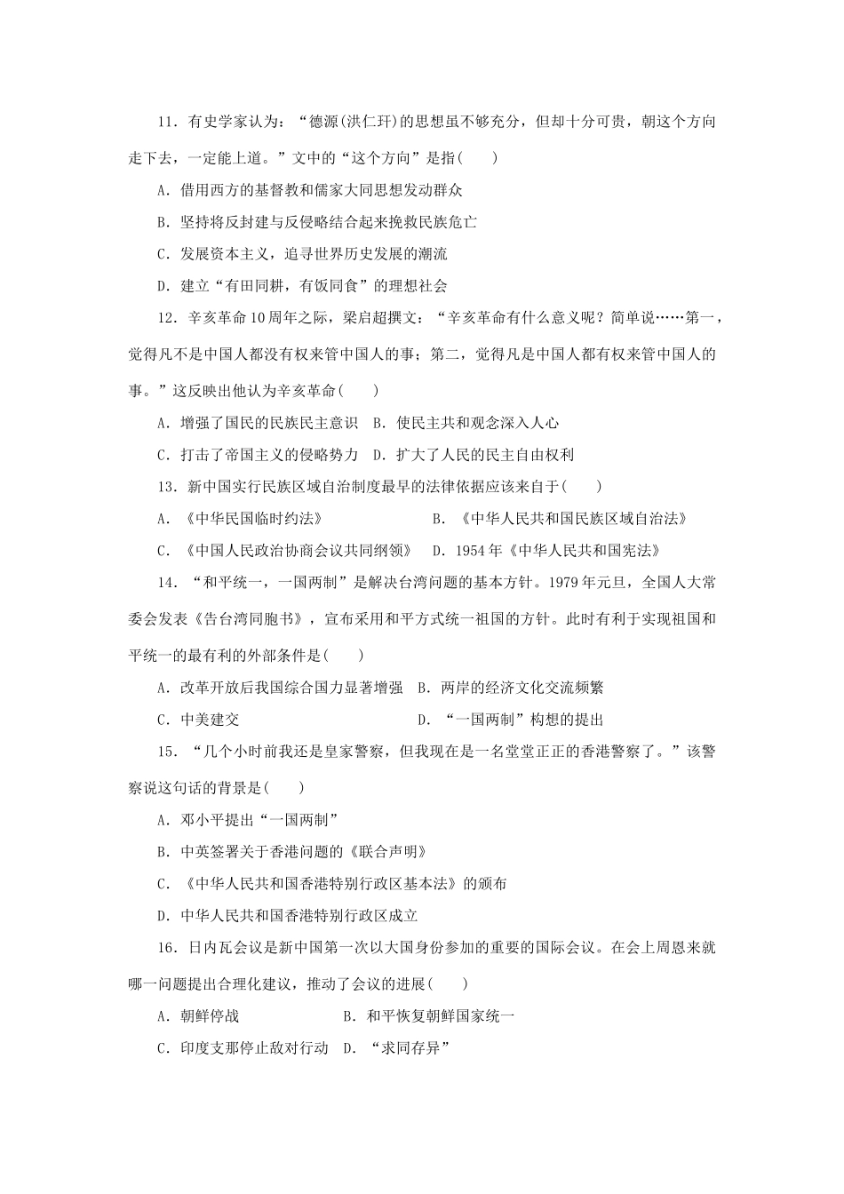 高中历史 期中检测卷 人民版必修1-人民版高一必修1历史试题_第3页