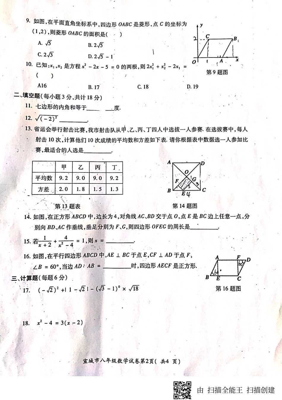 安徽省宣城市 八年级数学上学期期末素质调研测试试卷(pdf，无答案) 沪科版试卷_第2页