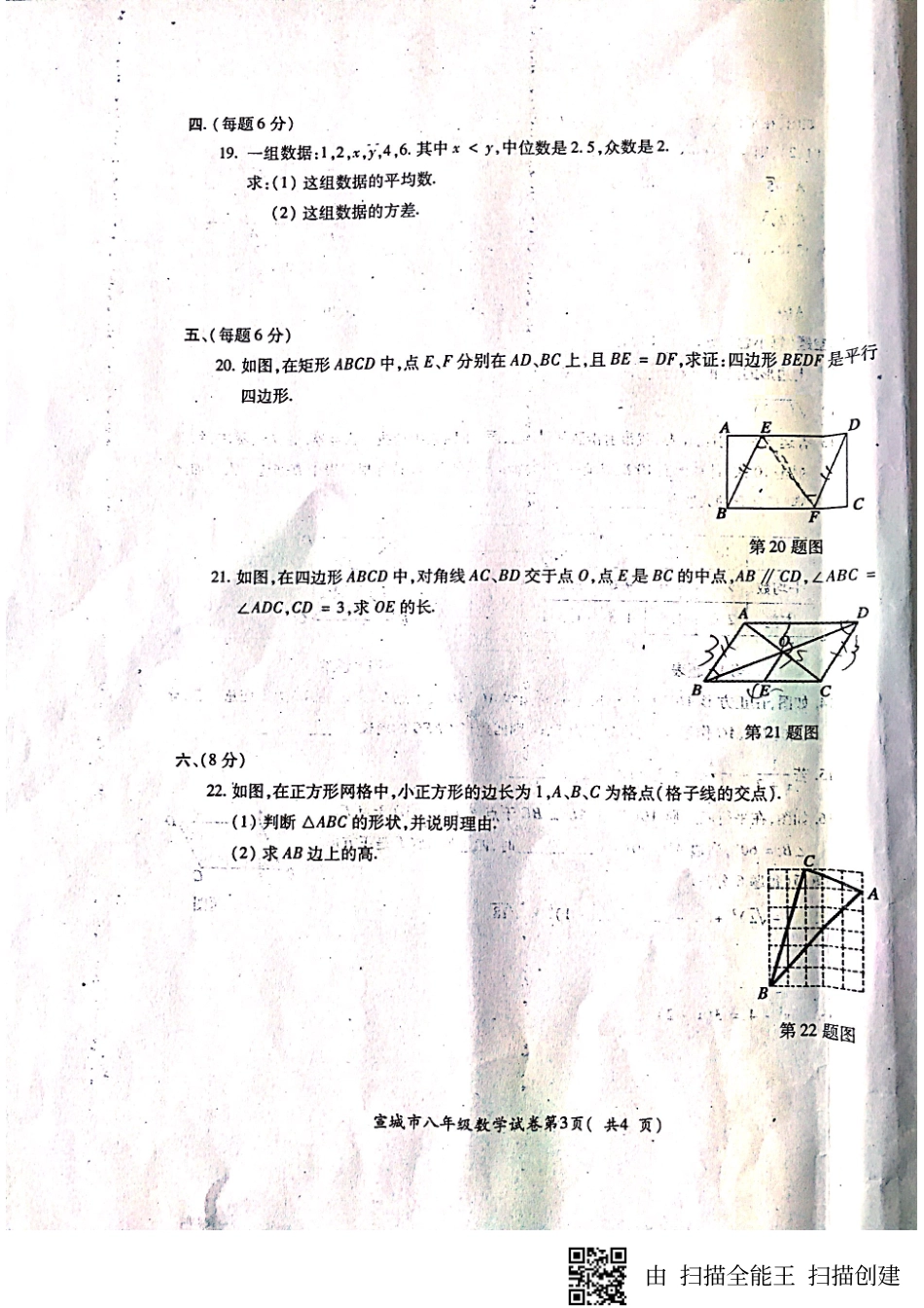 安徽省宣城市 八年级数学上学期期末素质调研测试试卷(pdf，无答案) 沪科版试卷_第3页