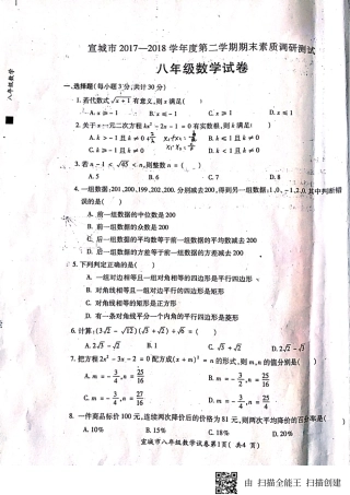 安徽省宣城市 八年级数学上学期期末素质调研测试试卷(pdf，无答案) 沪科版试卷