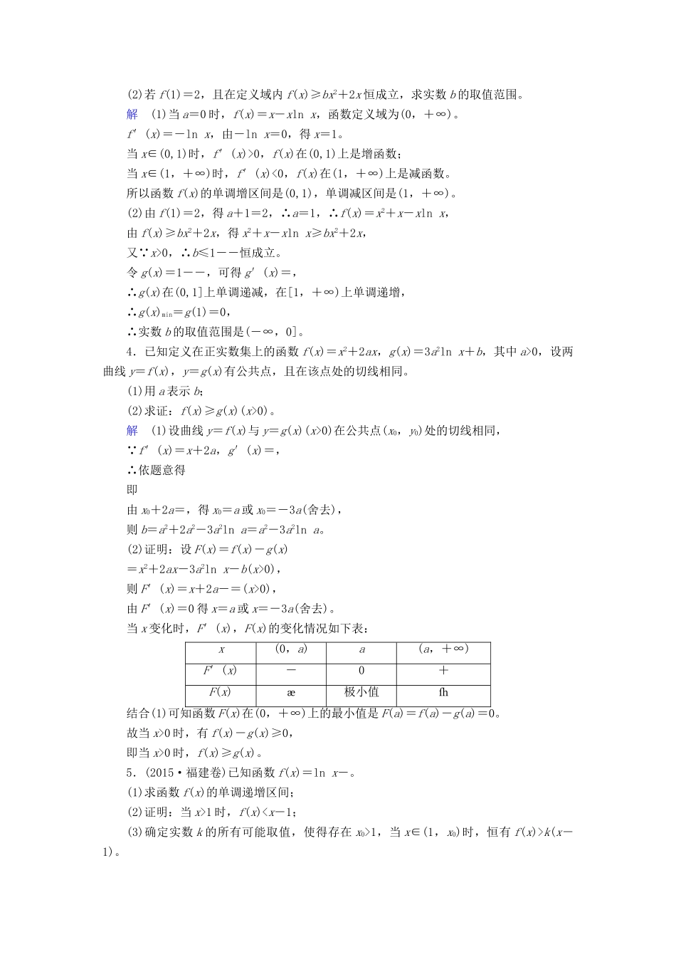 高考数学大一轮总复习 大题规范练1 函数与导数 文 北师大版-北师大版高三全册数学试题_第2页