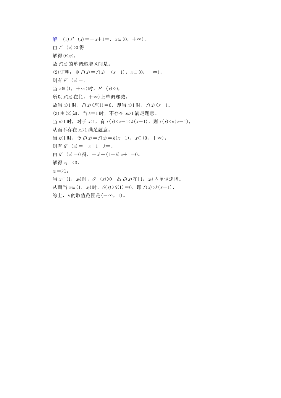 高考数学大一轮总复习 大题规范练1 函数与导数 文 北师大版-北师大版高三全册数学试题_第3页