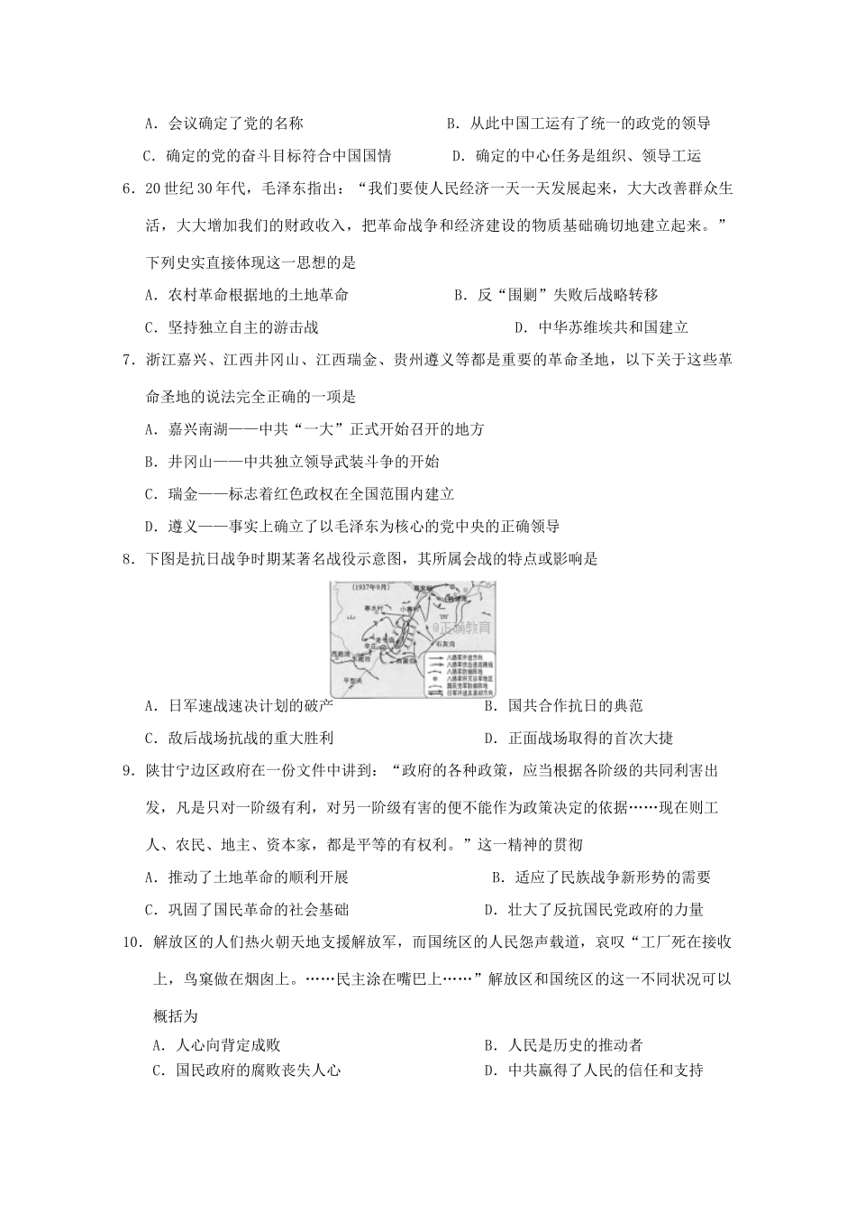 吉林省舒兰市高一历史上学期12月质量监测试题-人教版高一全册历史试题_第2页
