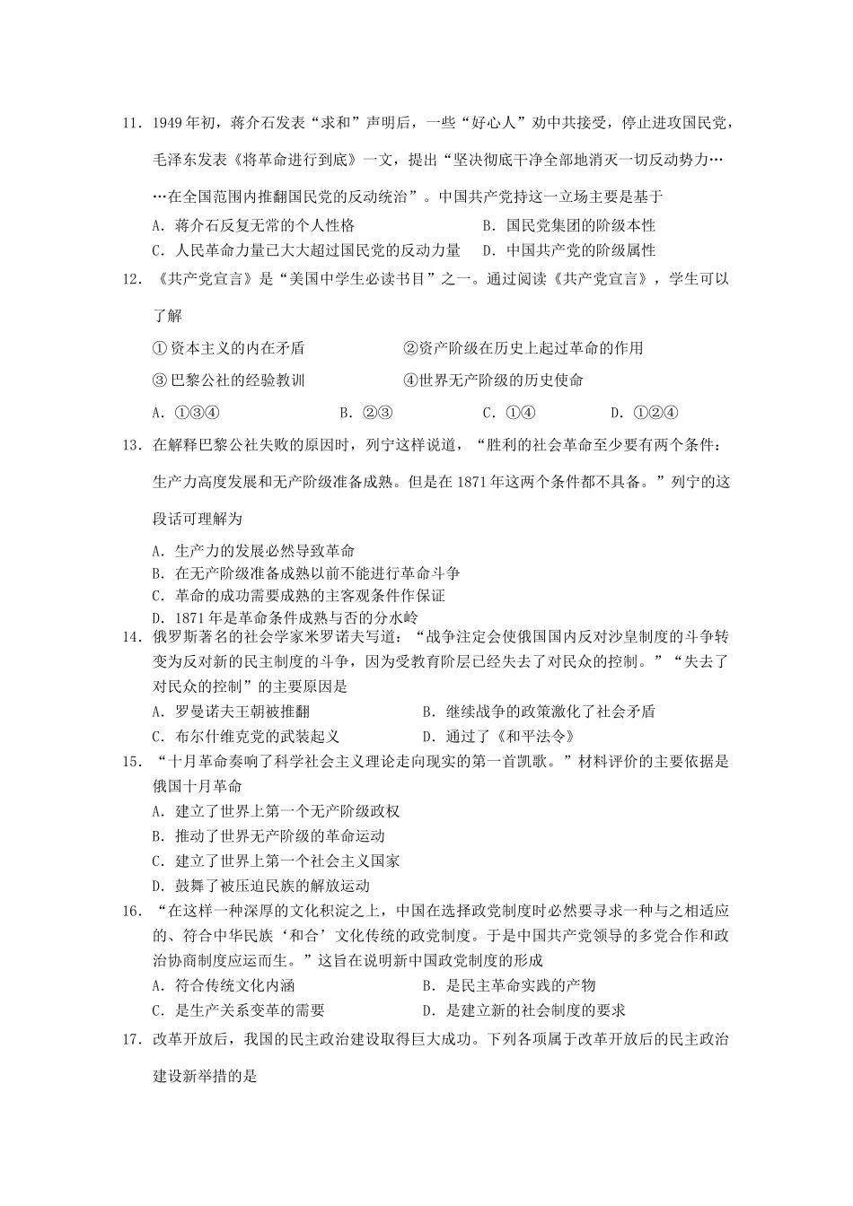 吉林省舒兰市高一历史上学期12月质量监测试题-人教版高一全册历史试题_第3页